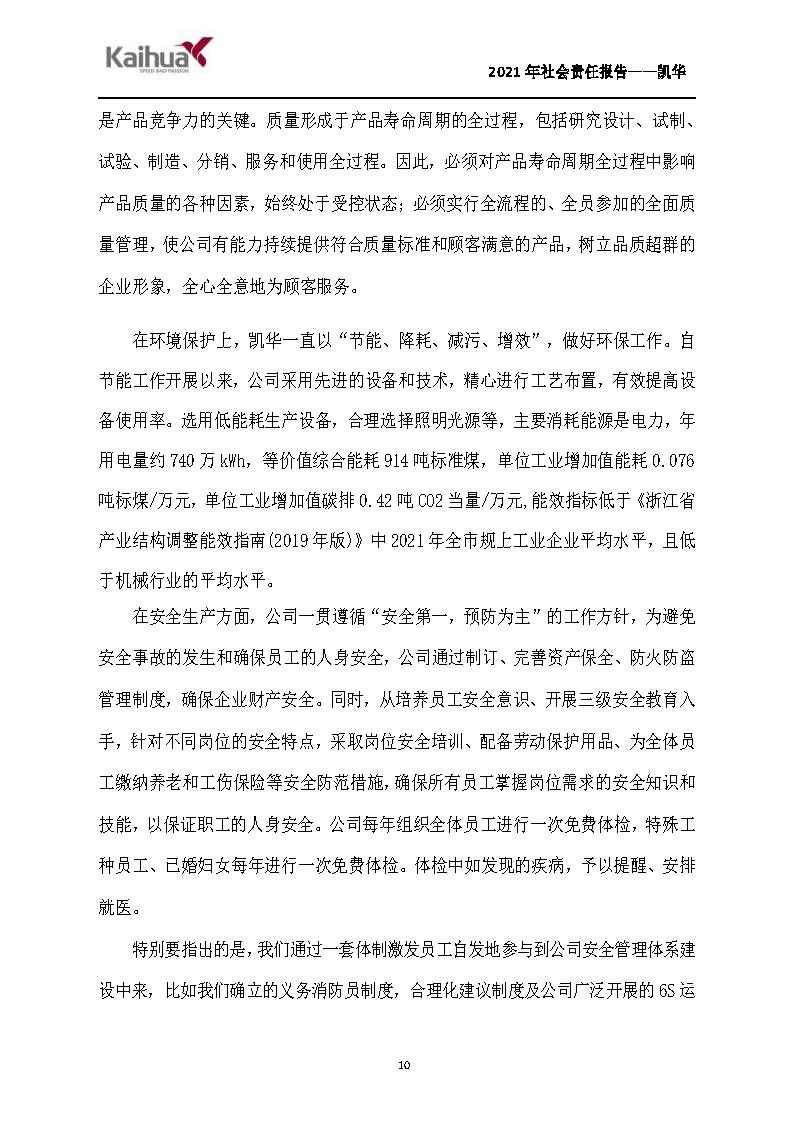 7銆佺ぞ浼氳矗浠繪姤鍛?鍑崕_欏甸潰_10.jpg